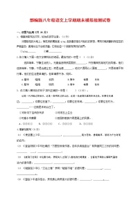 人教部编版八年级语文上册 第一学期期末考试复习质量综合模拟检测试题测试卷 (277)
