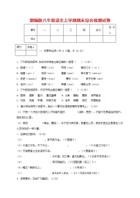 人教部编版语文八年级上册 第一学期期末考试复习质量综合检测试题测试卷 (61)