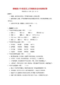 人教部编版语文八年级上册 第一学期期末考试复习质量综合检测试题测试卷 (98)