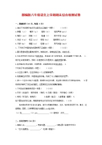 人教部编版语文八年级上册 第一学期期末考试复习质量综合检测试题测试卷 (65)