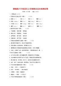 人教部编版语文八年级上册 第一学期期末考试复习质量综合检测试题测试卷 (19)