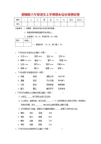 人教部编版语文八年级上册 第一学期期末考试复习质量综合检测试题测试卷 (87)