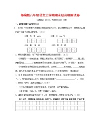 人教部编版语文八年级上册 第一学期期末考试复习质量综合检测试题测试卷 (95)