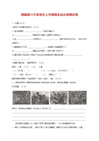 人教部编版语文八年级上册 第一学期期末考试复习质量综合检测试题测试卷 (53)
