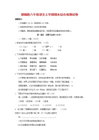 人教部编版语文八年级上册 第一学期期末考试复习质量综合检测试题测试卷 (25)