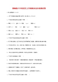 人教部编版语文八年级上册 第一学期期末考试复习质量综合检测试题测试卷 (92)