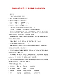 人教部编版语文八年级上册 第一学期期末考试复习质量综合检测试题测试卷 (26)