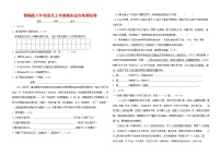 人教部编版语文八年级上册 第一学期期末考试复习质量综合检测试题测试卷 (140)