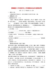 人教部编版语文八年级上册 第一学期期末考试复习质量综合检测试题测试卷 (200)