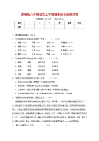 人教部编版语文八年级上册 第一学期期末考试复习质量综合检测试题测试卷 (224)