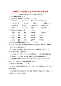 人教部编版语文八年级上册 第一学期期末考试复习质量综合检测试题测试卷 (227)