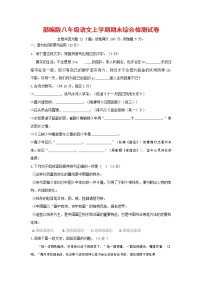 人教部编版语文八年级上册 第一学期期末考试复习质量综合检测试题测试卷 (211)