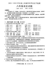 2021-2022学年上学期期末学科检测 八年级语文试题（无答案）