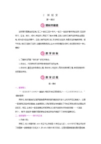 人教部编版八年级下册2 回延安第一课时教案