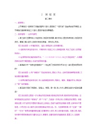 初中人教部编版2 回延安第二课时教案设计