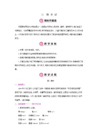 初中语文人教部编版八年级下册核舟记第一课时教学设计