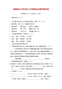 人教部编版九年级语文上册 第一学期期末考试复习质量综合检测试题测试卷及答案 (15)