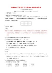 人教部编版九年级语文上册 第一学期期末考试复习质量综合检测试题测试卷及答案 (24)