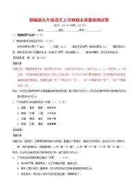 人教部编版九年级语文上册 第一学期期末考试复习质量综合检测试题测试卷及答案 (27)