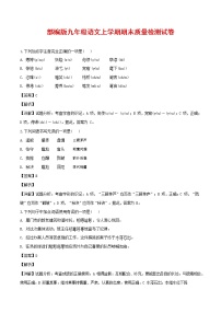 人教部编版九年级语文上册 第一学期期末考试复习质量综合检测试题测试卷及答案 (37)