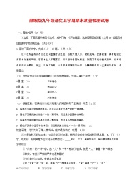 人教部编版九年级语文上册 第一学期期末考试复习质量综合检测试题测试卷及答案 (83)