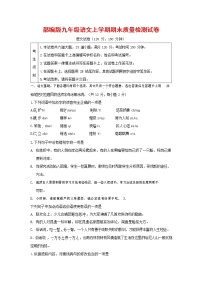 人教部编版九年级语文上册 第一学期期末考试复习质量综合检测试题测试卷及答案 (82)