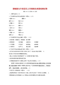 人教部编版九年级语文上册 第一学期期末考试复习质量综合检测试题测试卷及答案 (30)