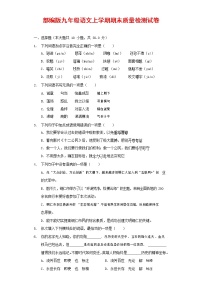 人教部编版九年级语文上册 第一学期期末考试复习质量综合检测试题测试卷及答案 (31)