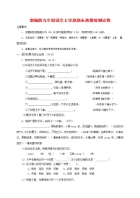 人教部编版九年级语文上册 第一学期期末考试复习质量综合检测试题测试卷及答案 (63)