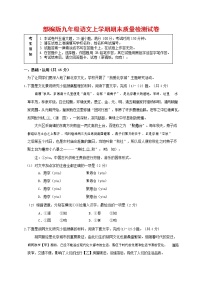 人教部编版九年级语文上册 第一学期期末考试复习质量综合检测试题测试卷及答案 (87)