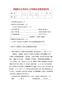 人教部编版九年级语文上册 第一学期期末考试复习质量综合检测试题测试卷及答案 (68)