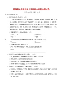 人教部编版九年级语文上册 第一学期期末考试复习质量综合检测试题测试卷及答案 (45)