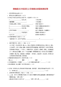 人教部编版九年级语文上册 第一学期期末考试复习质量综合检测试题测试卷及答案 (49)