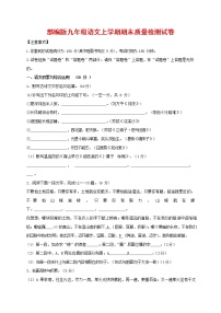 人教部编版九年级语文上册 第一学期期末考试复习质量综合检测试题测试卷及答案 (53)