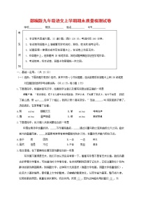 人教部编版九年级语文上册 第一学期期末考试复习质量综合检测试题测试卷及答案 (111)