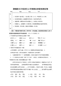 人教部编版九年级语文上册 第一学期期末考试复习质量综合检测试题测试卷及答案 (110)