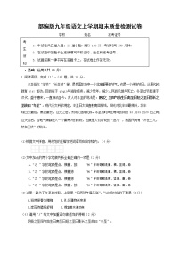 人教部编版九年级语文上册 第一学期期末考试复习质量综合检测试题测试卷及答案 (139)