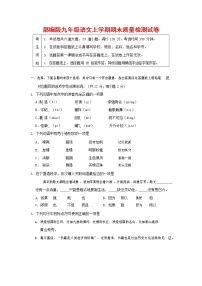 人教部编版九年级语文上册 第一学期期末考试复习质量综合检测试题测试卷及答案 (186)