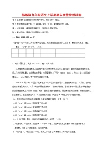 人教部编版九年级语文上册 第一学期期末考试复习质量综合检测试题测试卷及答案 (206)