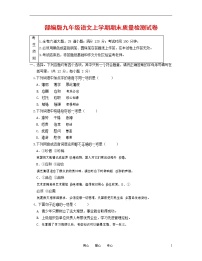 人教部编版九年级语文上册 第一学期期末考试复习质量综合检测试题测试卷及答案 (197)