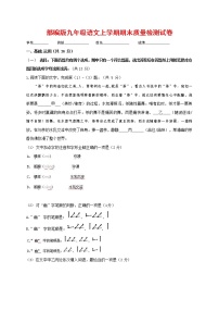 人教部编版九年级语文上册 第一学期期末考试复习质量综合检测试题测试卷及答案 (128)