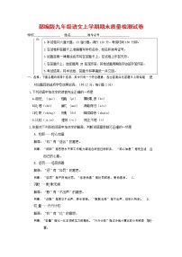 人教部编版九年级语文上册 第一学期期末考试复习质量综合检测试题测试卷及答案 (135)