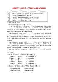 人教部编版九年级语文上册 第一学期期末考试复习质量综合检测试题测试卷及答案 (131)