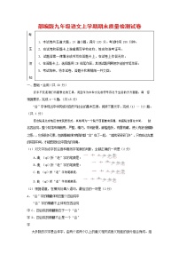 人教部编版九年级语文上册 第一学期期末考试复习质量综合检测试题测试卷及答案 (121)