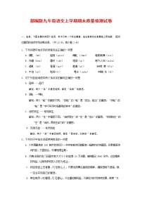 人教部编版九年级语文上册 第一学期期末考试复习质量综合检测试题测试卷及答案 (126)