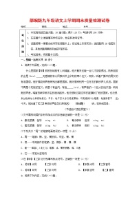 人教部编版九年级语文上册 第一学期期末考试复习质量综合检测试题测试卷及答案 (137)
