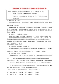 人教部编版九年级语文上册 第一学期期末考试复习质量综合检测试题测试卷及答案 (177)