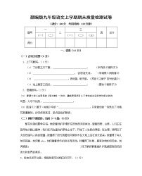 人教部编版九年级语文上册 第一学期期末考试复习质量综合检测试题测试卷及答案 (208)