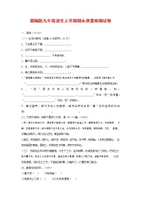 人教部编版九年级语文上册 第一学期期末考试复习质量综合检测试题测试卷及答案 (249)