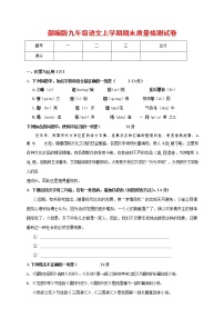 人教部编版九年级语文上册 第一学期期末考试复习质量综合检测试题测试卷及答案 (264)